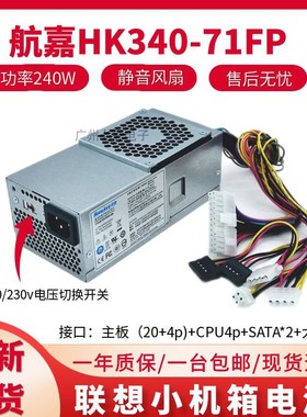 适用 航嘉 HK340-71FP PC9053 PS-5241-02 PC9059 带110V开关电源