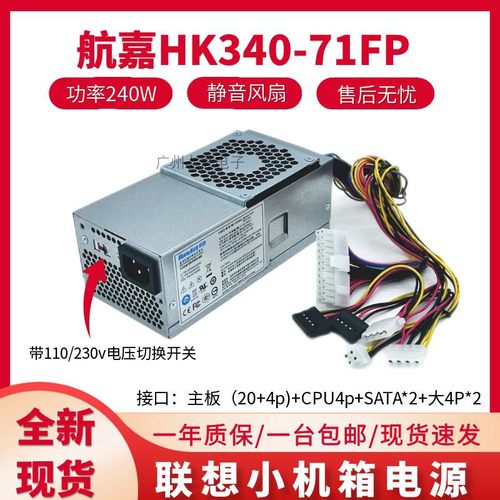 适用 航嘉 HK340-71FP PC9053 PS-5241-02 PC9059 带110V开关电源