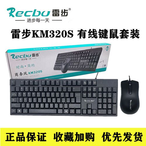 雷步有线键盘鼠标套装办公家用