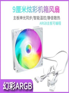 ARGB机箱风扇 电脑炫彩风扇PWM温控静音风扇 5V3针神光同步9cm台式