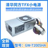 清华同方小机箱电源 200W 24针GW 适用 T200SHA TFX02 TK630 v050