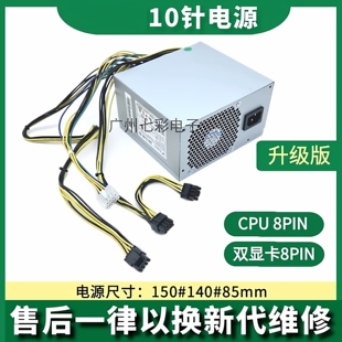 适用联想10针电源500W FSP500-20AGPAA  PCK010 HK600-11PP  p368