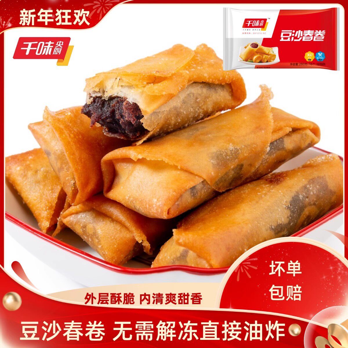 千味央厨豆沙春卷素春卷早餐食材炸春卷速冻油炸点心冻半成品