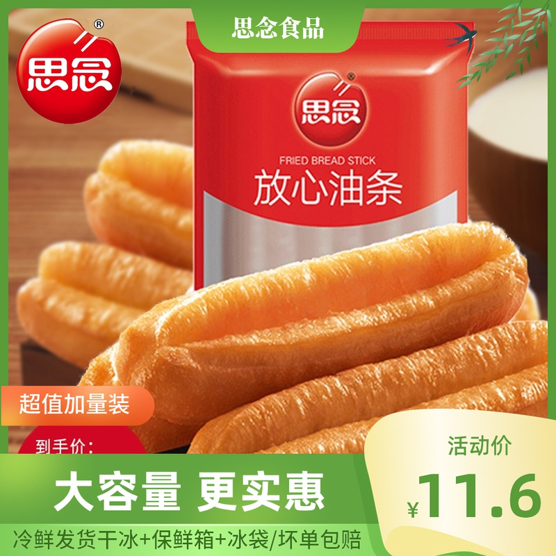 思念放心油条1080g24只脆皮油条早饭半成品营养早餐即食豆浆伴侣