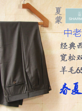 羊毛正装长裤西裤SHARMOON宽松