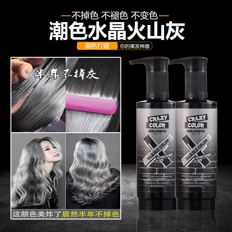 水晶火山灰头发打蜡膏半年不掉色太郎灰烟灰持久奶奶铅笔灰染发剂