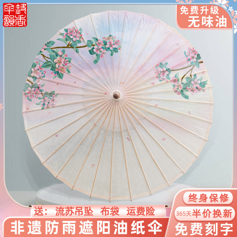 非遗油纸伞国风古风汉服晴雨两用
