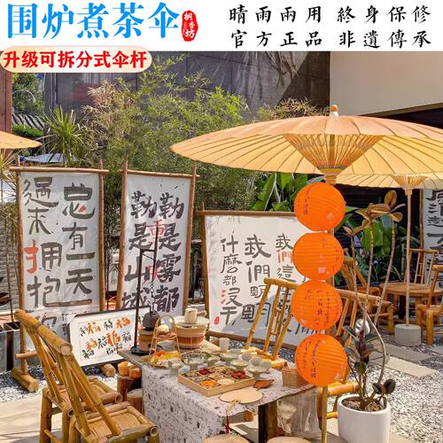 晴雨两用户外大油纸伞围炉煮茶伞