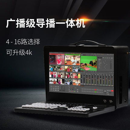 vmix切换抖音淘宝直播导播切换台一体机4K多机位采录播会议高清