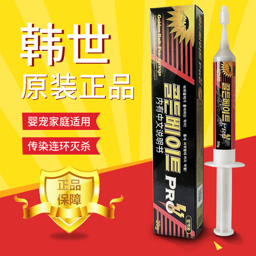 韩国韩世牌杀蟑胶饵蟑螂端一窝