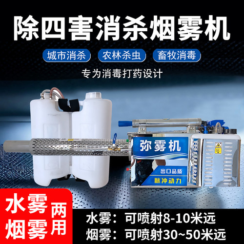 脉冲弥雾机热雾剂大面积灭蚊蝇蟑