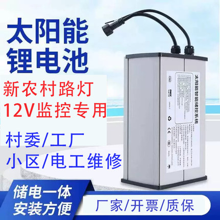 农村太阳能路灯锂电池维修更换改造户外磷酸铁锂12V监控供电系统