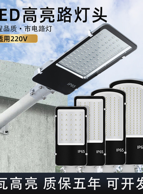金豆200VLED路灯灯头60W100W新农村吸墙电线杆抱箍灯专用维修改造