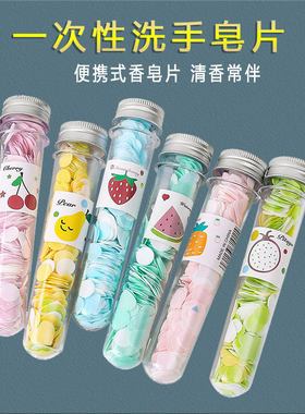 便携香皂片旅行一次性香皂
