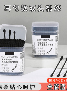 棉签掏耳朵专用不掉毛双头一次性黑色大人家用盒装棉棒成人挖耳勺