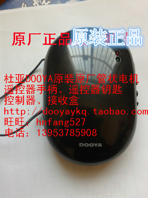 原厂dooya杜亚dc136/155/155n/136n电动门管状电机接收器无遥控器