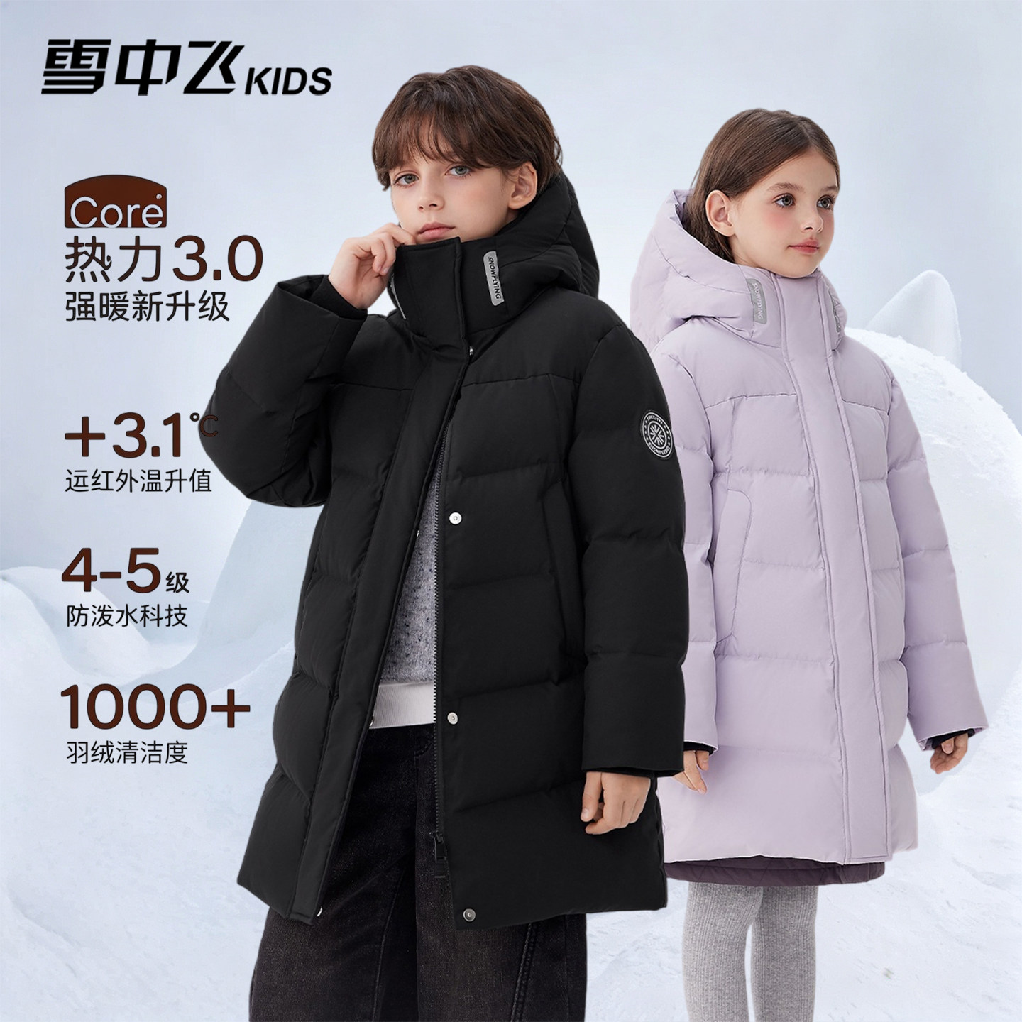 雪中飞儿童羽绒服2026冬季新款男童中长款女童户外加厚保暖外套