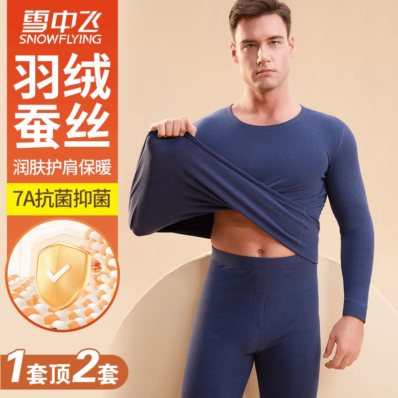 雪中飞男士保暖内衣套装秋衣秋裤