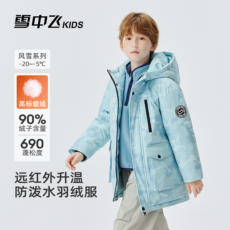 雪中飞中长款儿童羽绒服户外迷彩