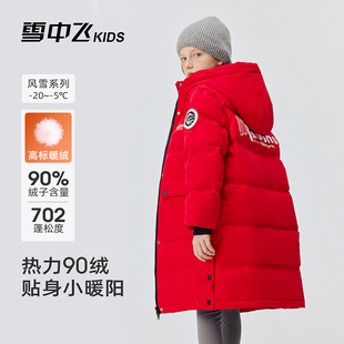 雪中飞童装儿童羽绒服男童冬季户外运动保暖女童长款加厚防寒服