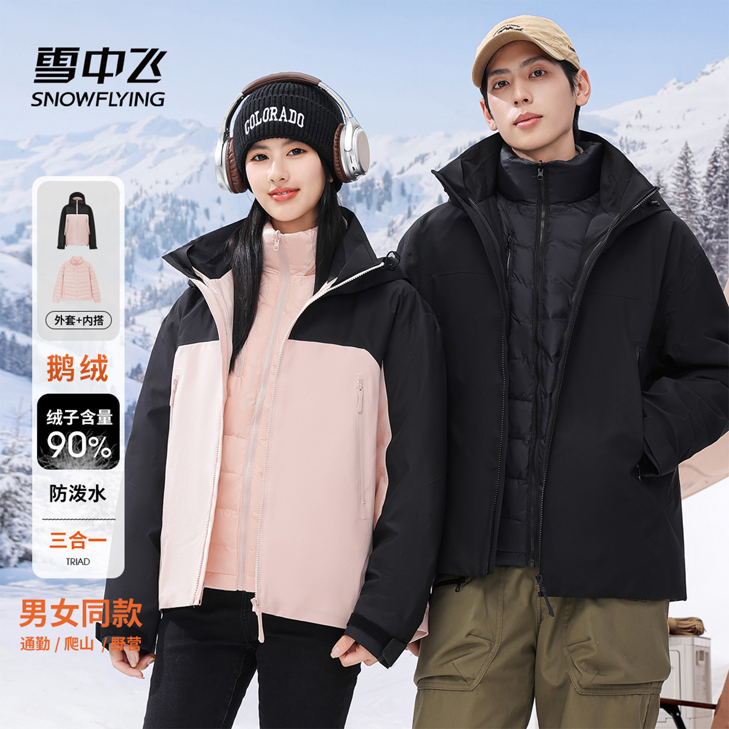 雪中飞三合一鹅绒服男女同款冲锋衣2025新款可拆卸羽绒服内胆外套
