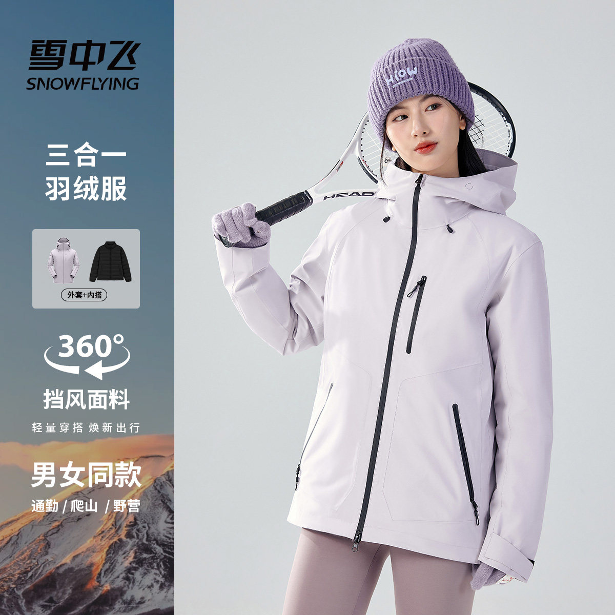 雪中飞三合一羽绒服内胆可拆卸男女中性款户外防水软壳登山服外套