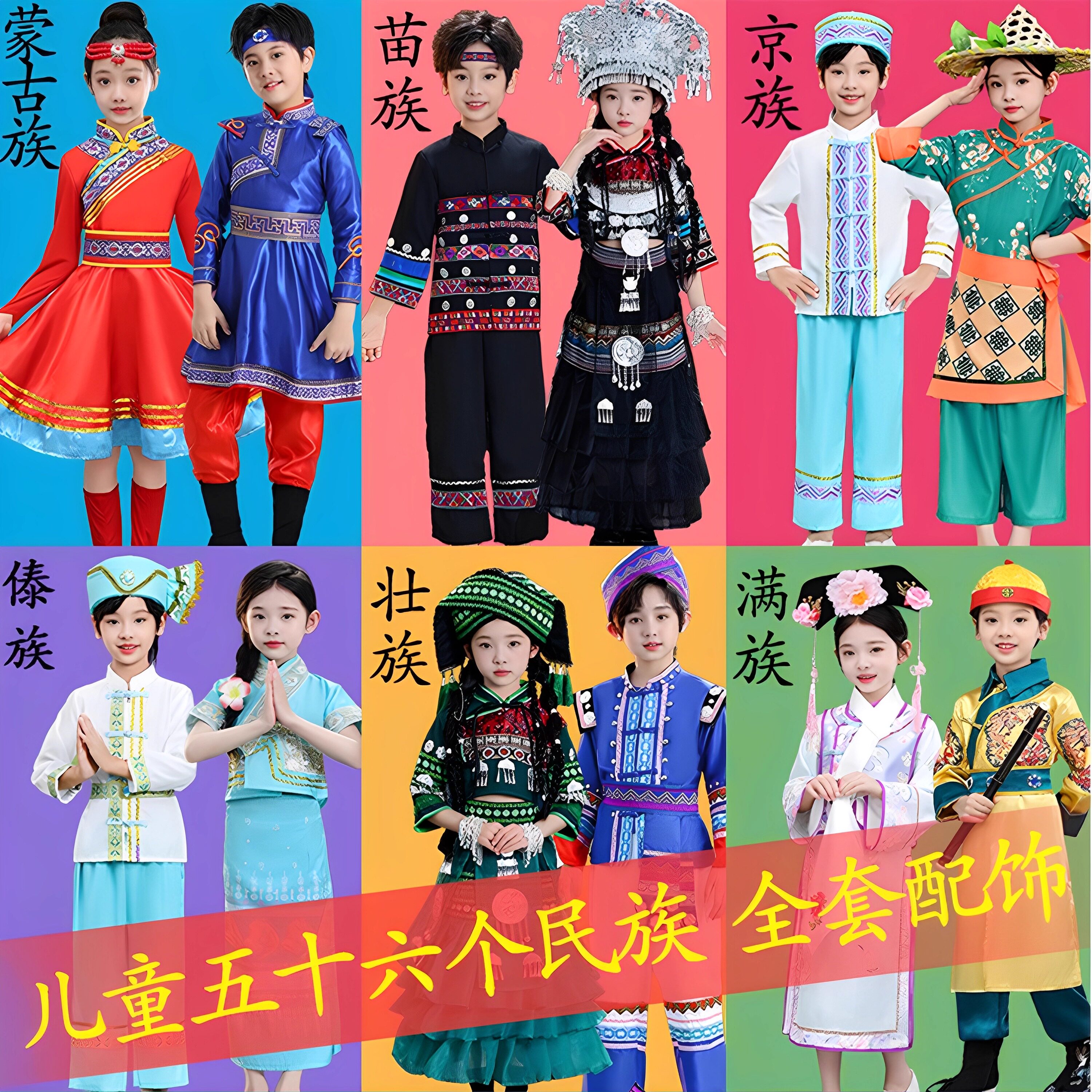 56个民族服装儿童白族演出彝族新疆瑶族傣族藏族六一儿童壮族女童