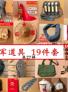 红军演出道具草鞋长枪成人复古儿童背包木质老物件三八大盖冲锋号