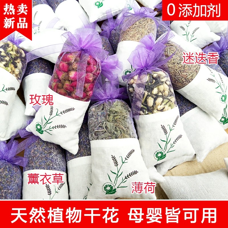 天然香包薰衣草桂花香囊家用室内衣柜除味香薰小香包汽车香袋香料