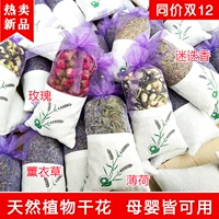 Натуральная сумка ладана Лаванда Osmanthus Sachet Home Внутренний гардероб дезодорированный ароматерапевт ароматерапе