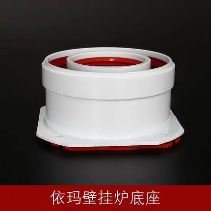 壁挂炉排烟管冷凝底座60/100依玛采暖炉烟囱道直立盘博士登高弯头