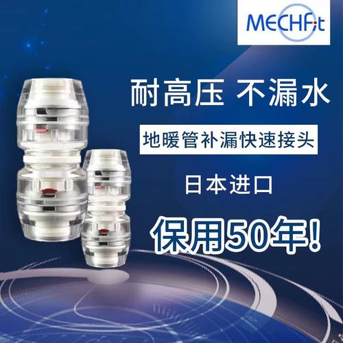 东尾地暖管漏点快速直插修复接头