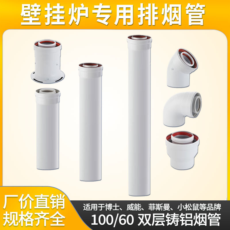 威能博士菲斯曼冷凝壁挂炉排烟囱铸铝双层锅炉烟道加长直管软弯头,基础建材,其它,淘宝优惠券,粉丝福利购,淘宝优惠卷