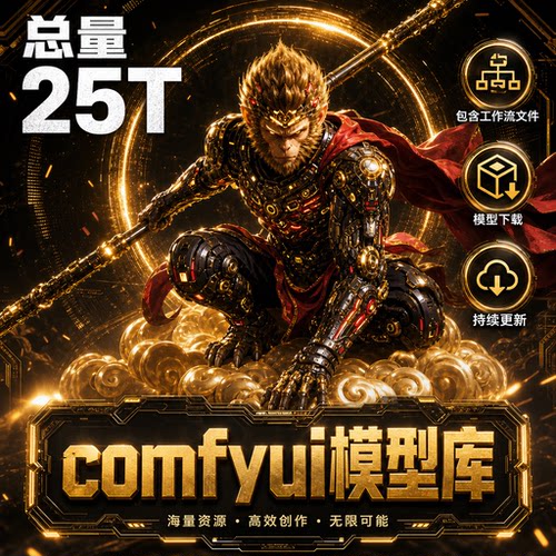 Comfyui超大模型库知道名字的都能搜到