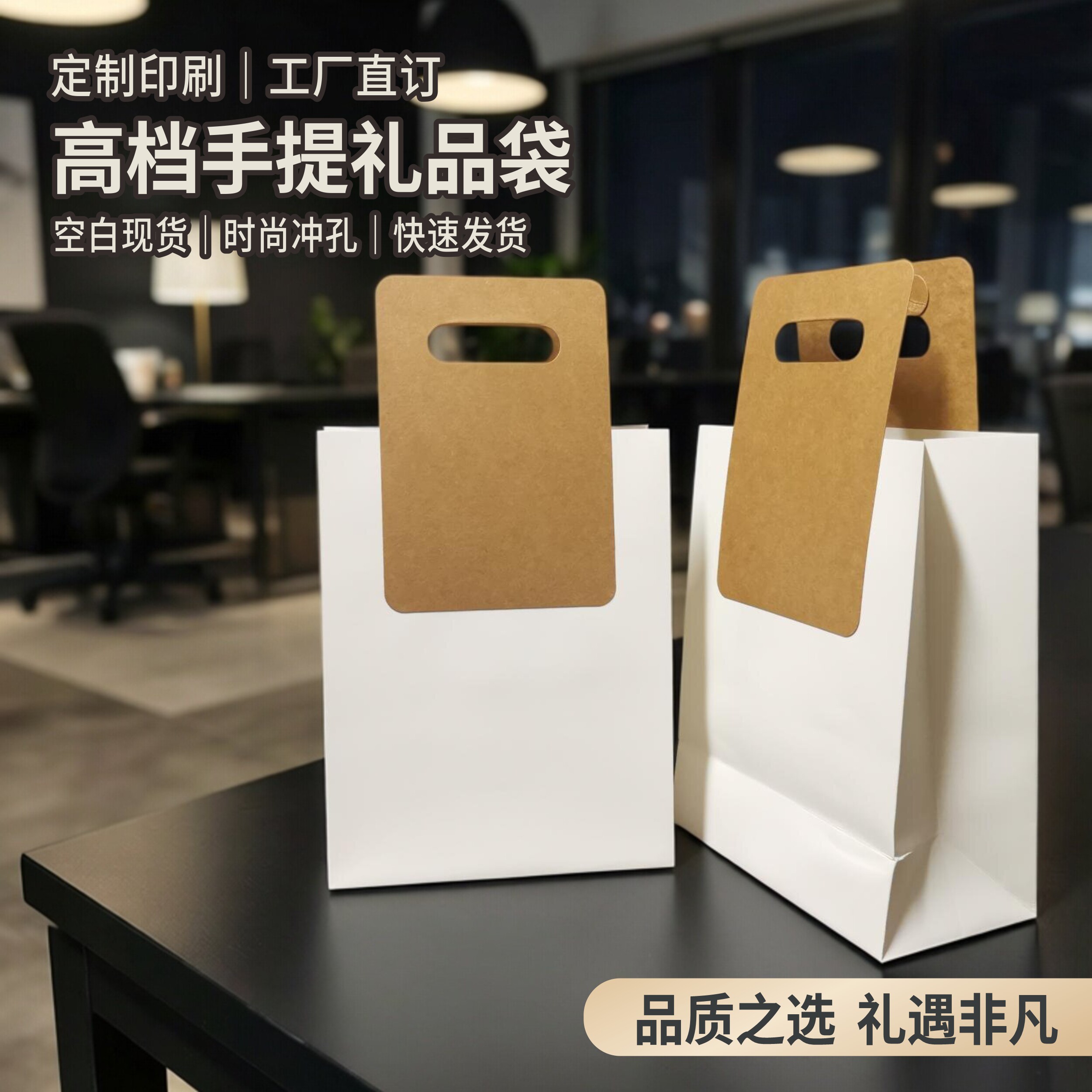 空白现货高颜值手提袋加厚个性纸袋子定制logo通用开业活动礼物袋