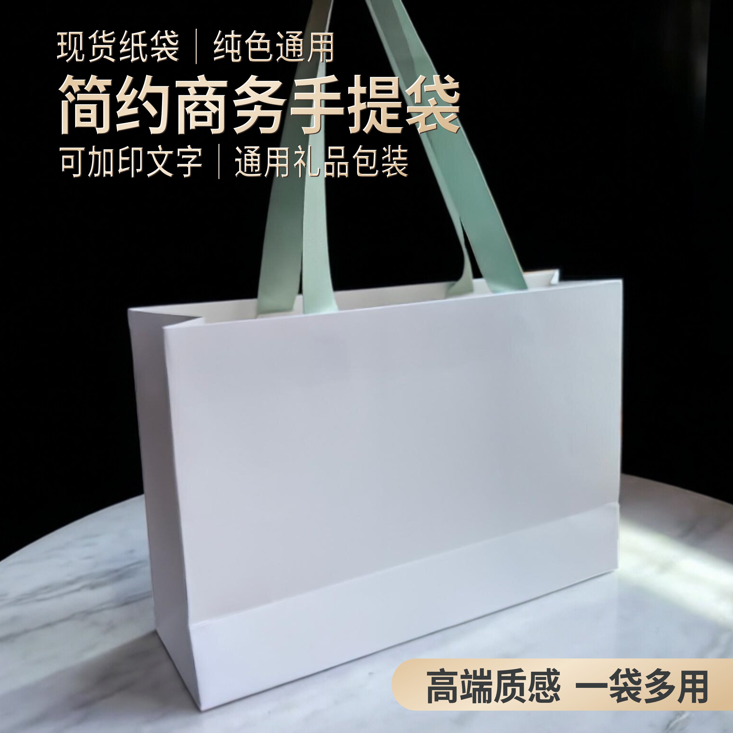 白色牛皮纸质手提袋定制logo购物袋环保礼品袋通用开业礼物伴手礼