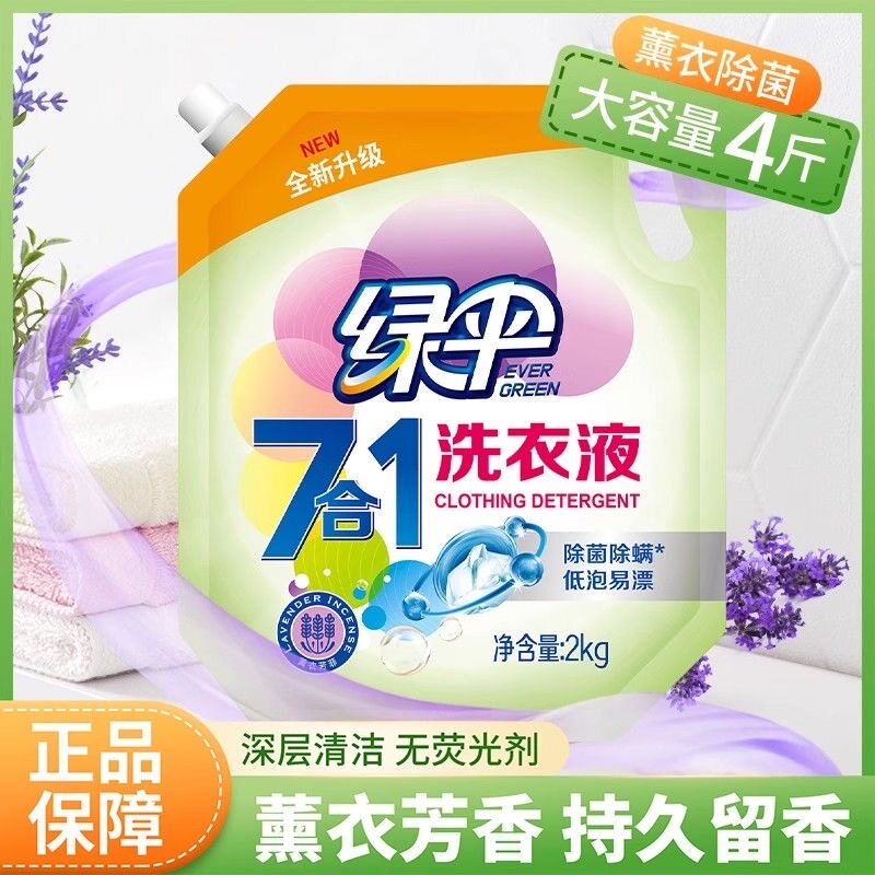 绿伞洗衣液2kg袋装除菌除螨低泡易漂去渍留香深层洁净薰衣草香
