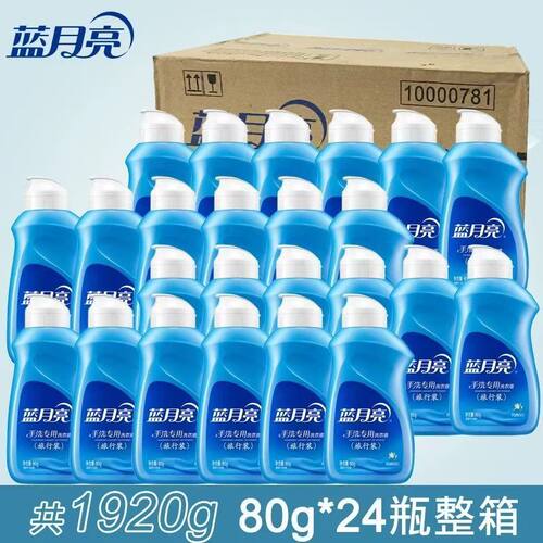 【24瓶】蓝月亮80g手洗专用洗衣液迷你旅行装深层清洁呵护衣物