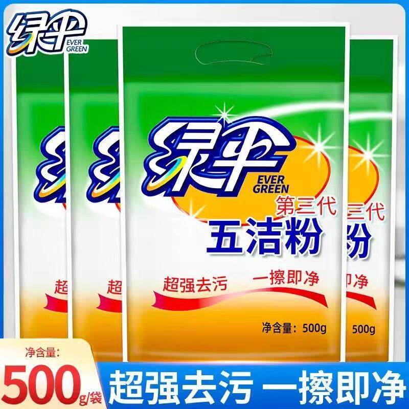 绿伞五洁粉厨房油烟机油污灶台清洁不锈钢强力水槽除锈瓷砖去污粉图片