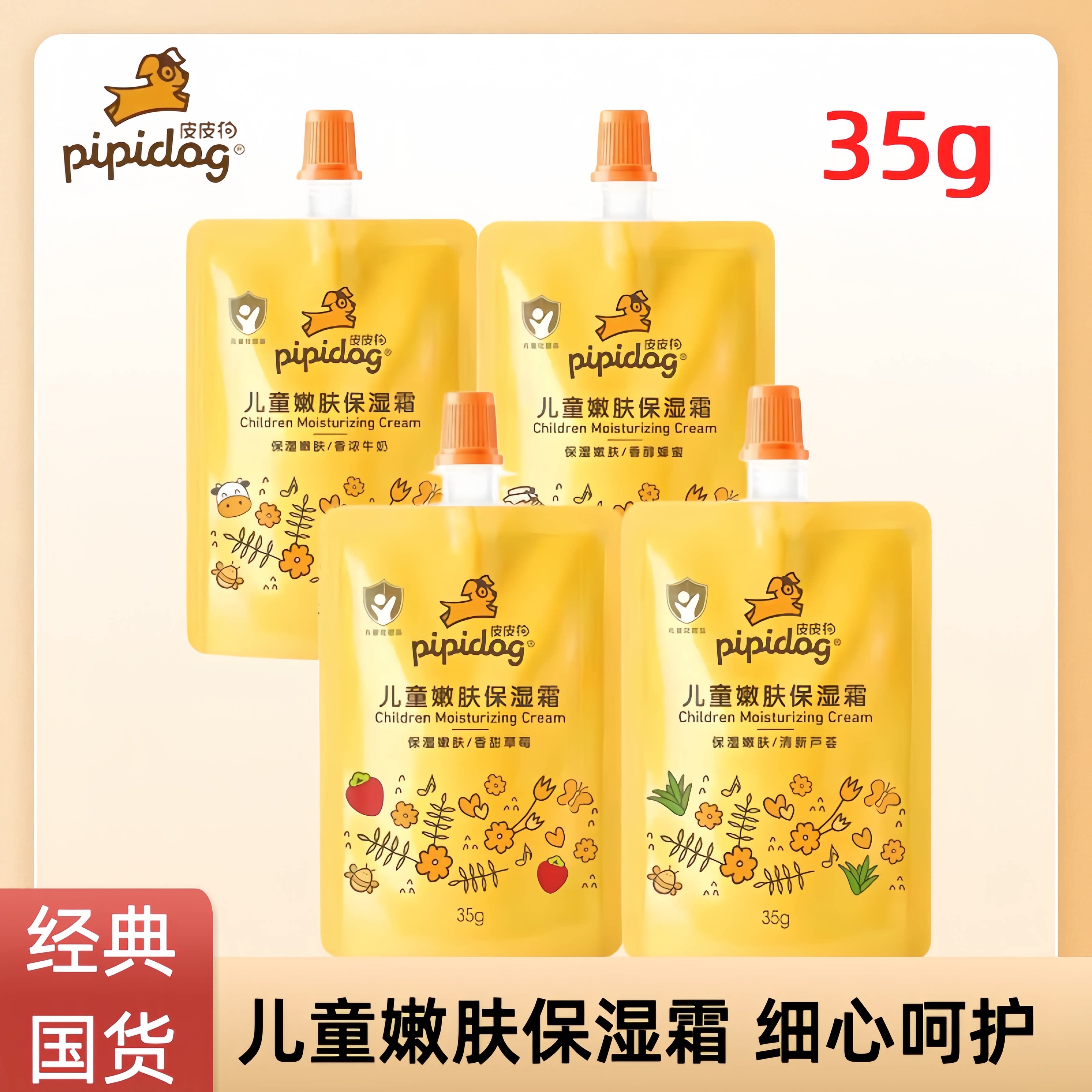 皮皮狗儿童面霜滋润保湿霜润肤35g乳婴儿保湿霜袋装宝宝护肤霜