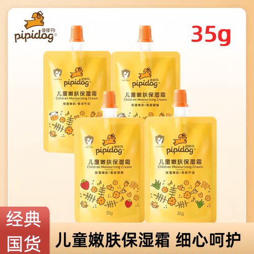 皮皮狗儿童面霜滋润保湿霜润肤35g乳婴儿保湿霜袋装宝宝护肤霜