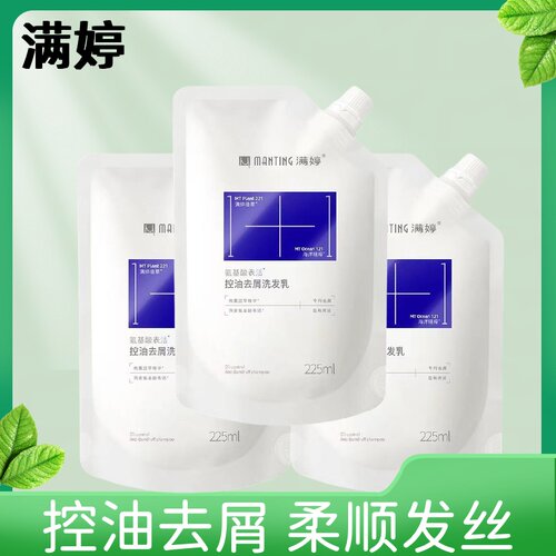 满婷控油去屑洗发乳225ml氨基酸表活清洁柔顺洗发露学生家用实惠