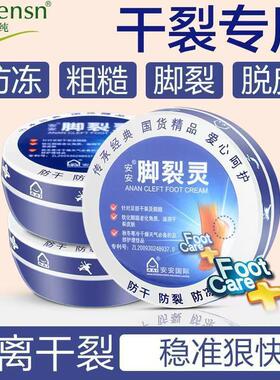 安安脚裂灵护脚霜擦足补水保湿滋润嫩滑脚后跟龟裂干裂脚裂宁正品