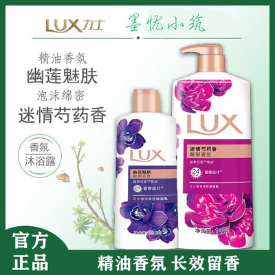 力士沐浴露乳液嫩肤留香水型男女士沐浴保湿滋润幽莲魅肤精油香氛