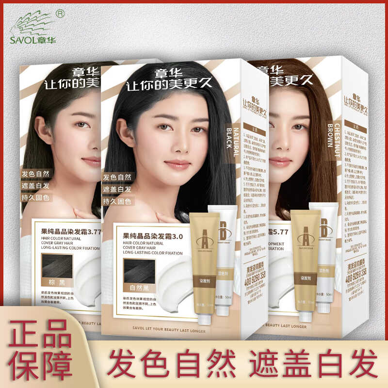 生姜染发居家便捷章华温和均匀