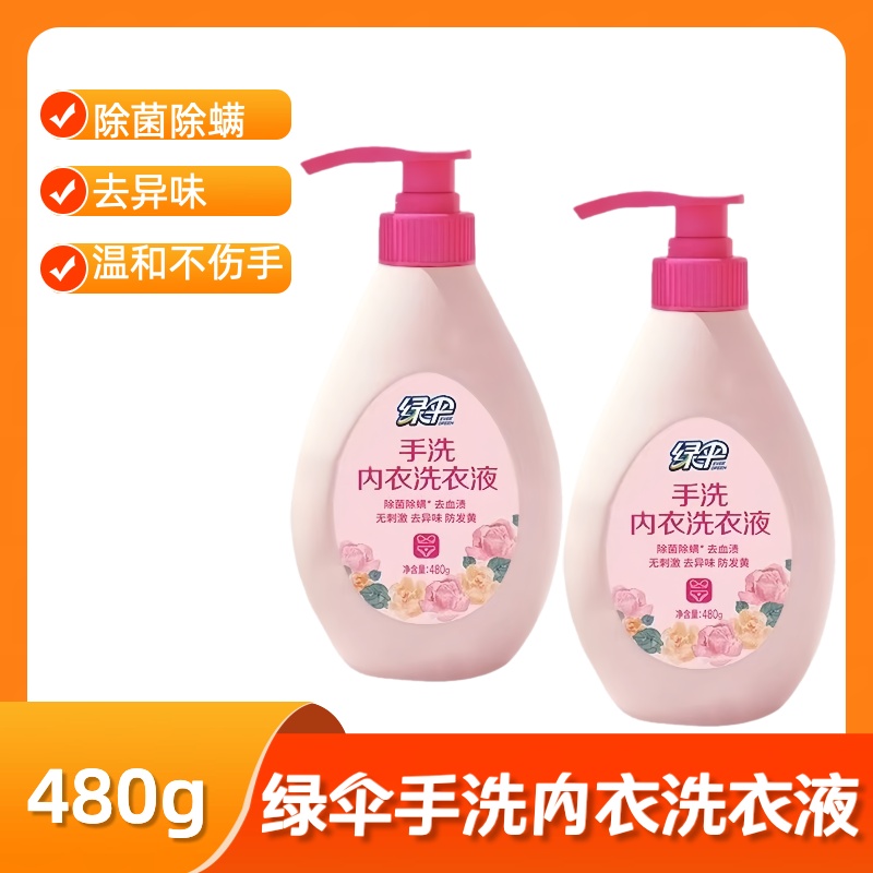 正品绿伞手洗内衣洗衣液480g鲜艳内衣裤洗护除菌除螨易漂洗不伤手