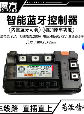 五合一原车线路直上无损适用48V/60V/72V90A72280蓝牙控制器模块