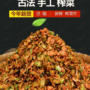 涪陵鲜榨菜咸菜纯手工无添加青菜头干咸菜配粥开胃下饭菜重庆特产