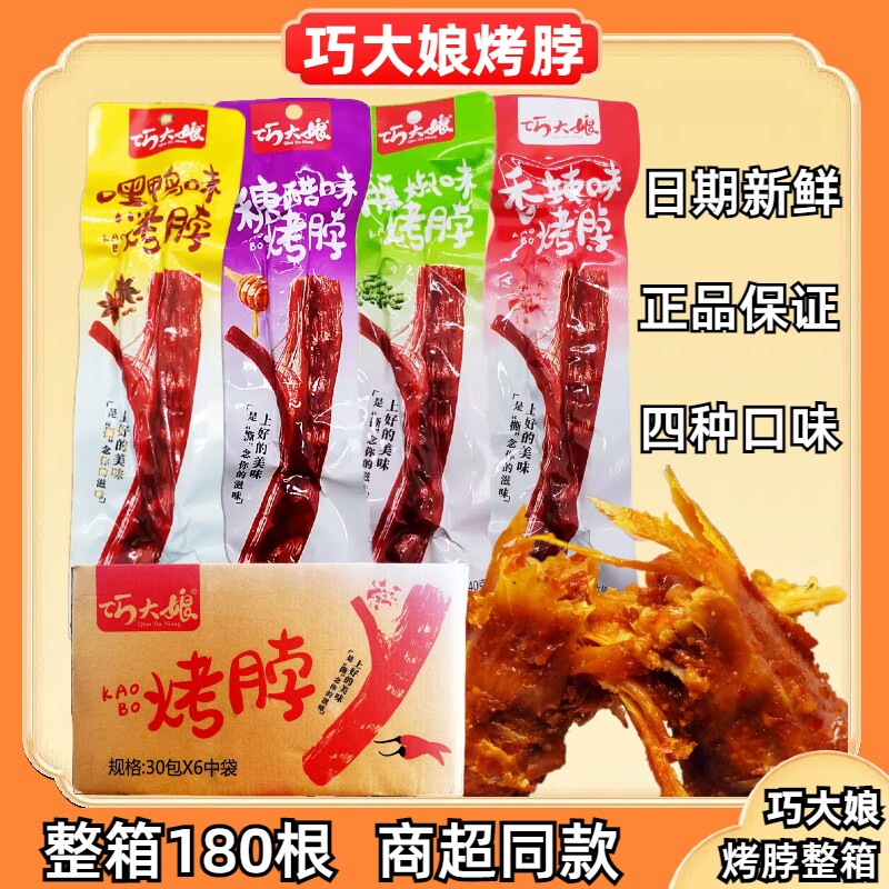 巧大娘烤脖40克一整根整箱