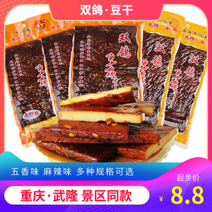 正宗羊角豆干双鸽豆腐干五香味麻辣味重庆武隆特产豆干景区同款包